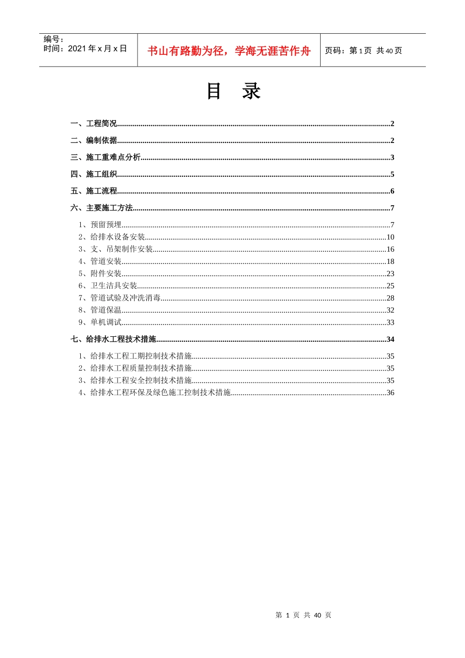 给排水方案培训讲义_第1页