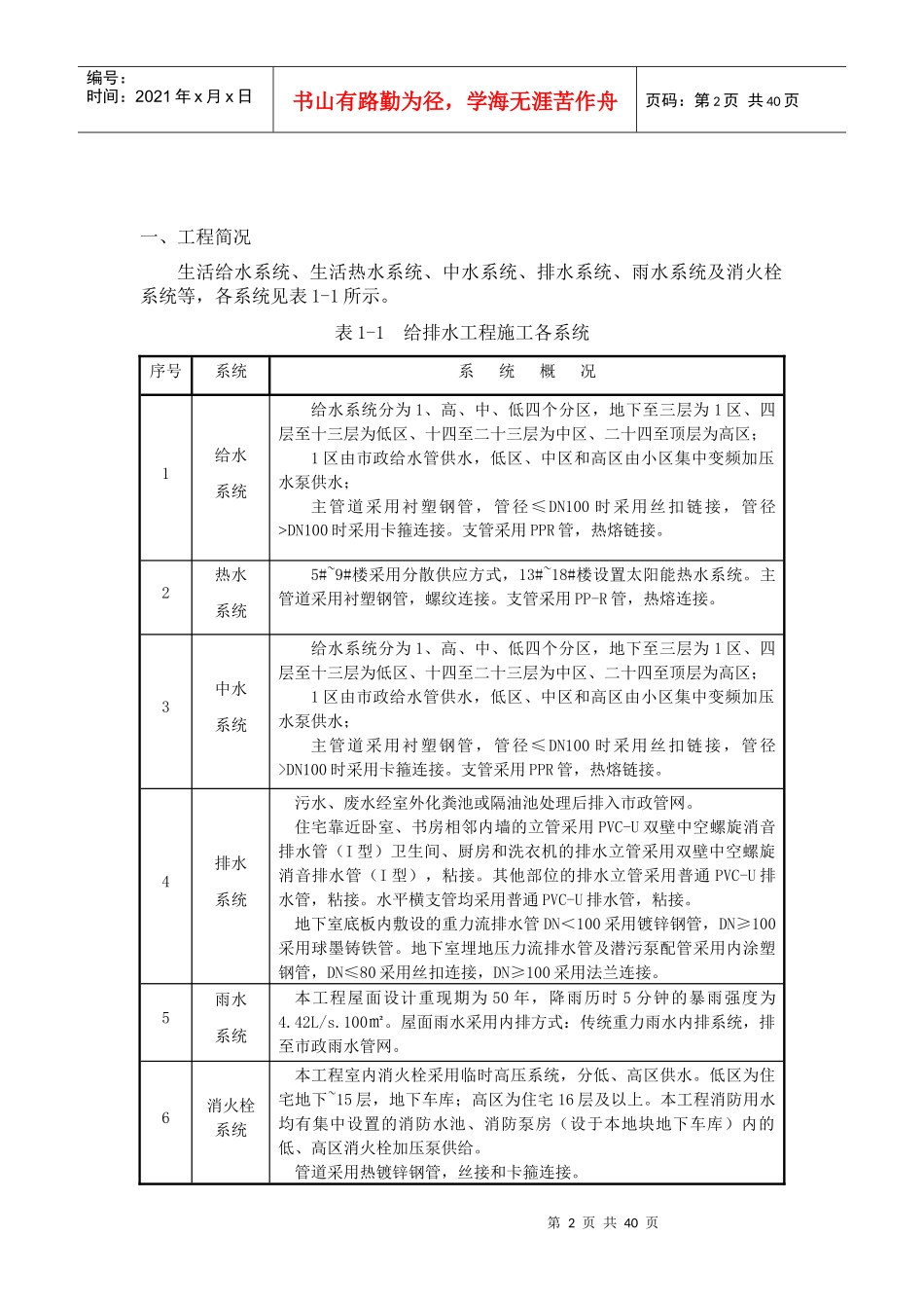 给排水方案培训讲义_第2页