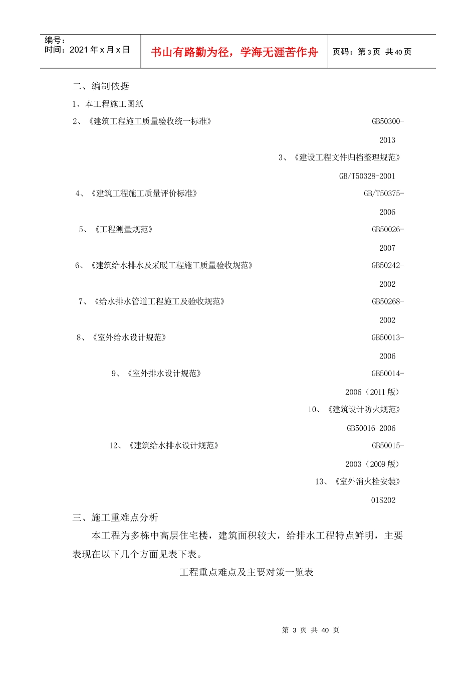 给排水方案培训讲义_第3页