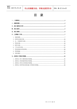 给排水方案培训讲义