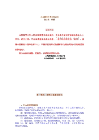 企业纳税自查自审方法（ 51页）aig