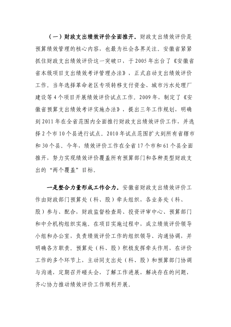 积极稳妥推进预算绩效管理_第2页