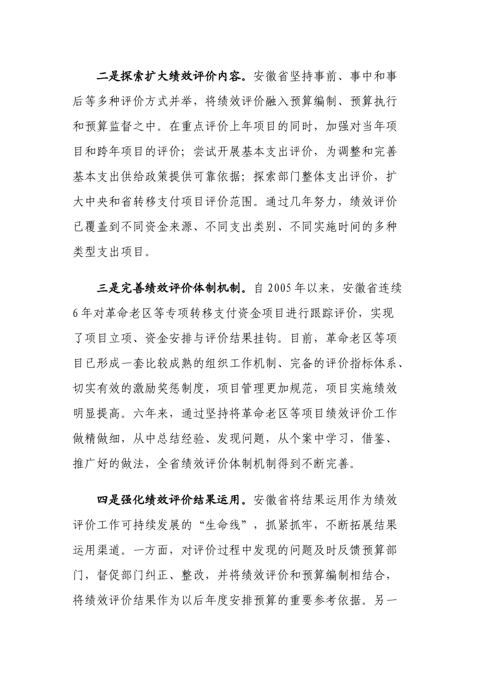 积极稳妥推进预算绩效管理_第3页