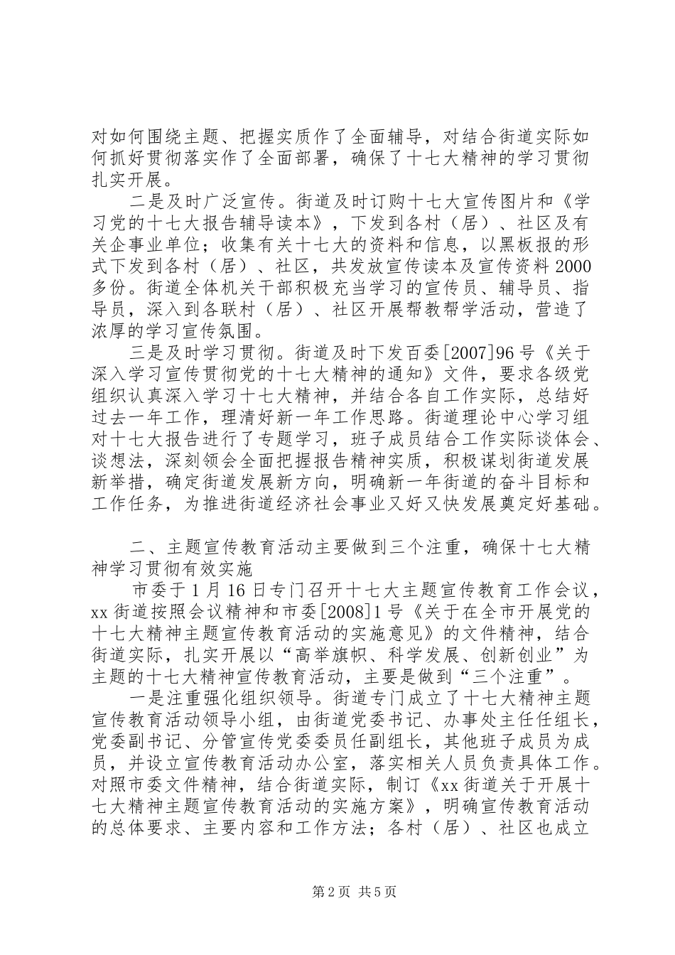 XX街道学习贯彻十七大精神汇报材料-_第2页