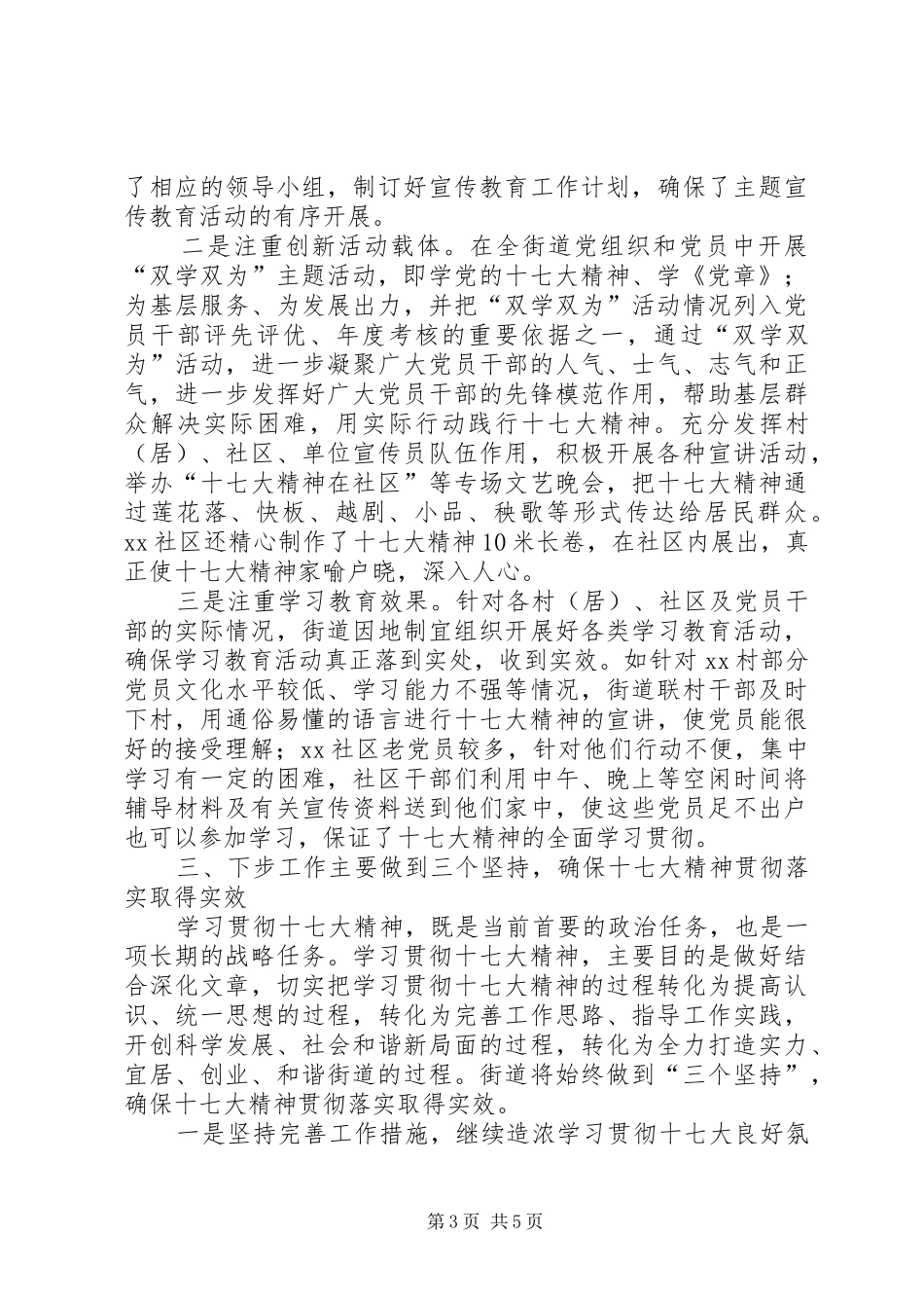 XX街道学习贯彻十七大精神汇报材料-_第3页