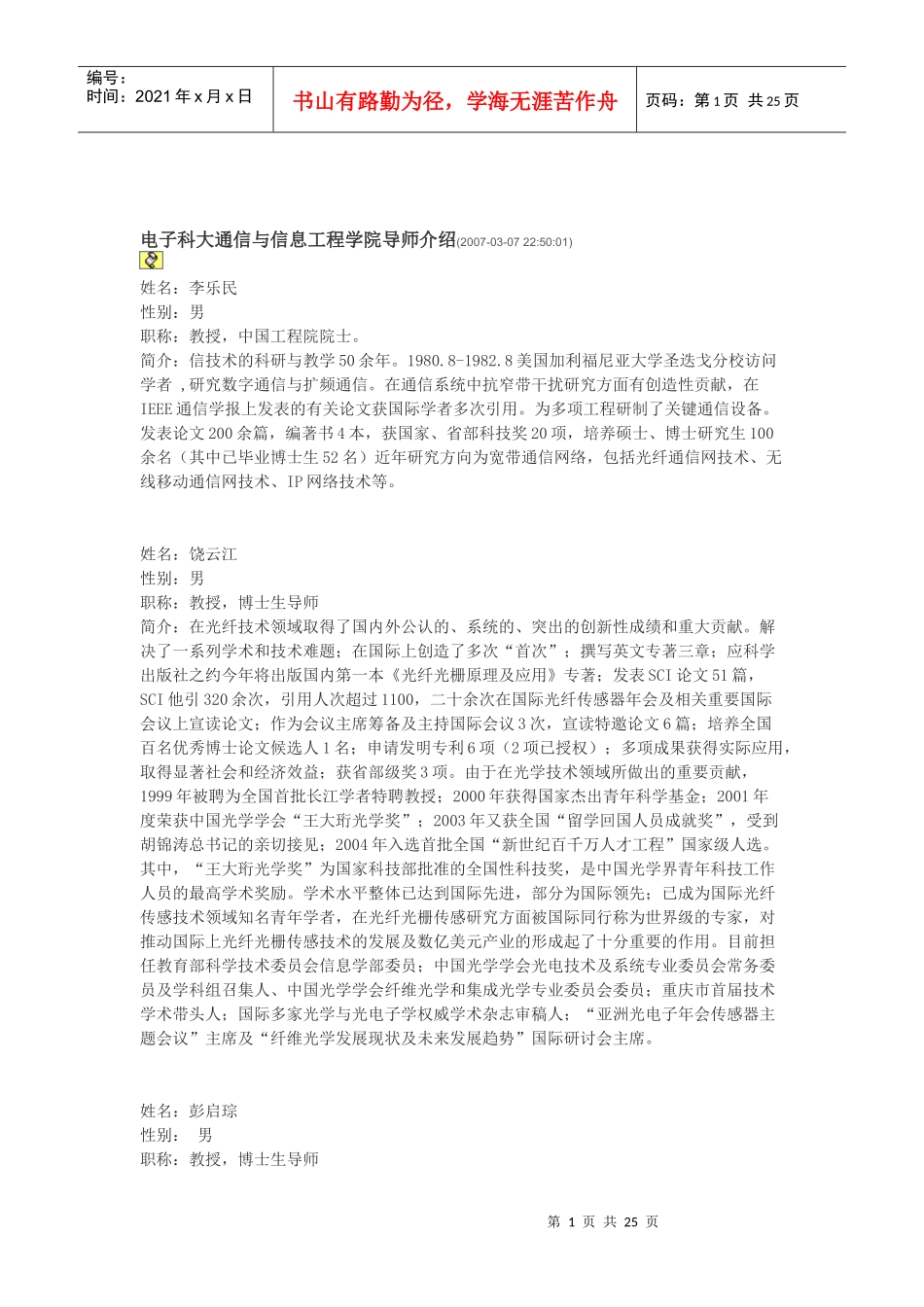 电子科大通信与信息工程学院导师介绍A_第1页