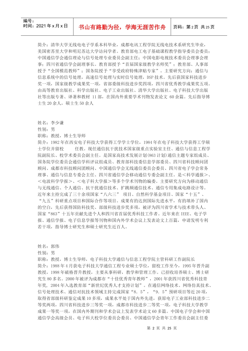 电子科大通信与信息工程学院导师介绍A_第2页