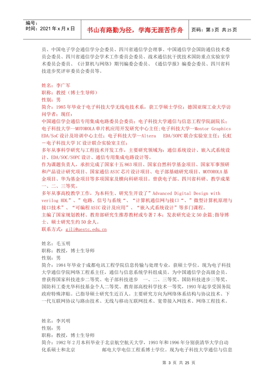 电子科大通信与信息工程学院导师介绍A_第3页