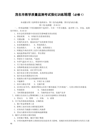 茂名市教学质量监测考试强化训练地理（必修1）