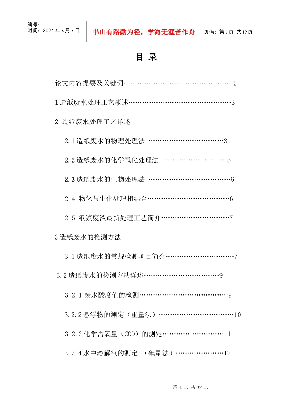 造纸废水处理工艺和检测方法研究_第2页