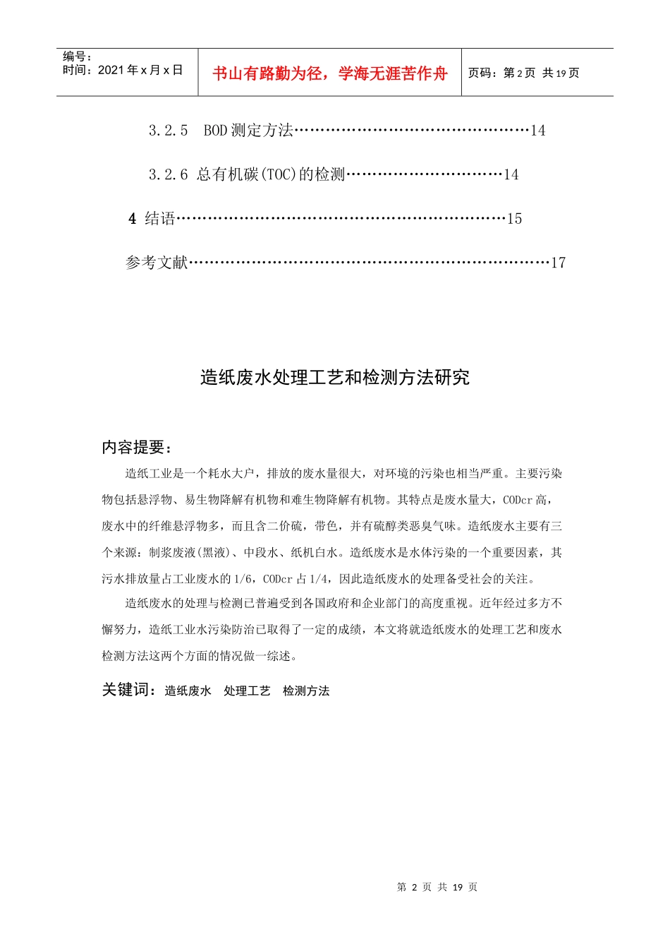 造纸废水处理工艺和检测方法研究_第3页