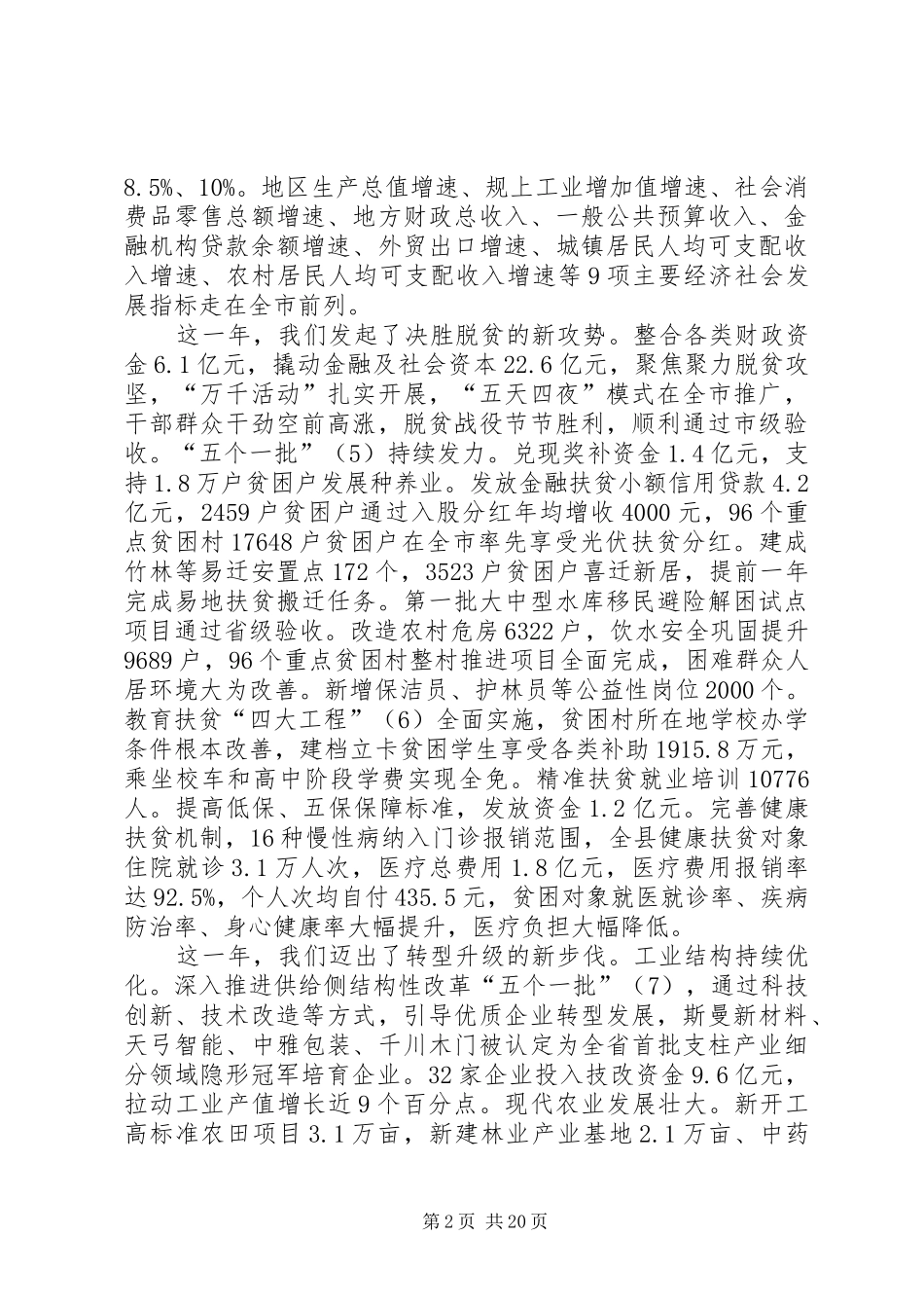 XX年XX县区政府工作报告_5 (14)_第2页