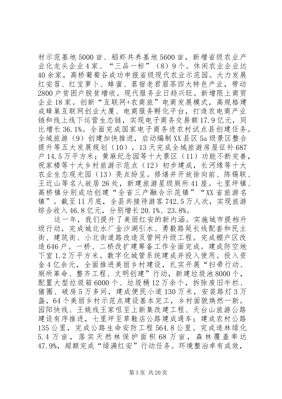 XX年XX县区政府工作报告_5 (14)_第3页