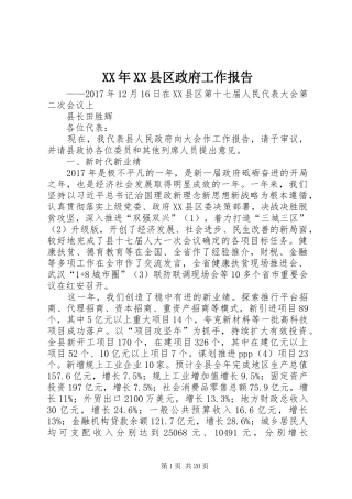 XX年XX县区政府工作报告_5 (14)