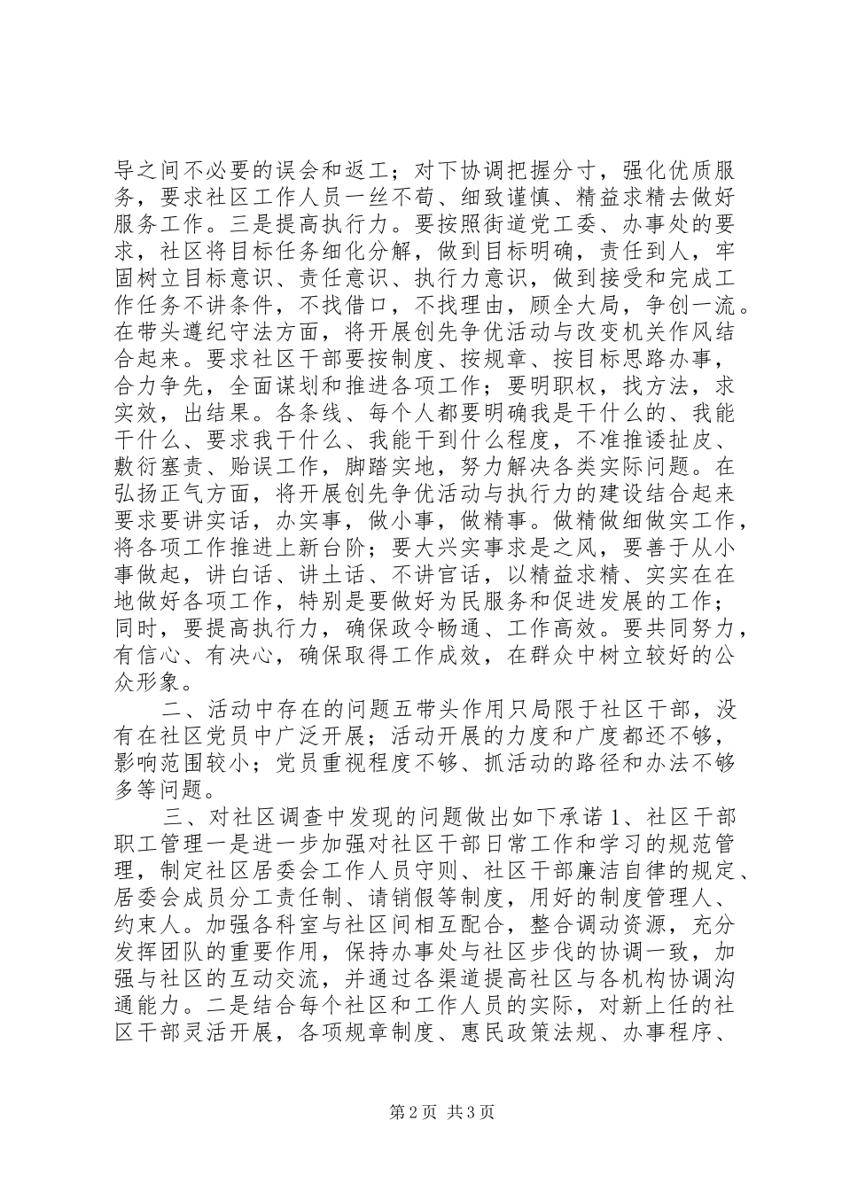 创先争优调研报告_第2页