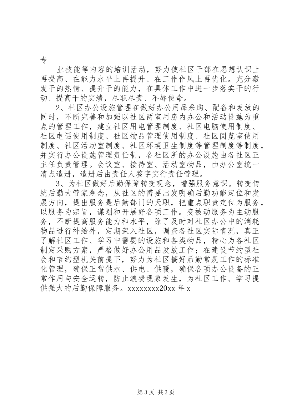 创先争优调研报告_第3页