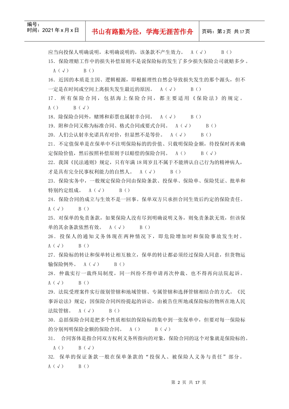 财产与责任保险(含答案)_第2页