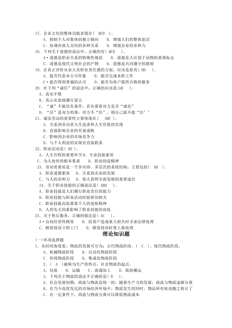 劳动部助理物流师(三级)真题及答案_第2页