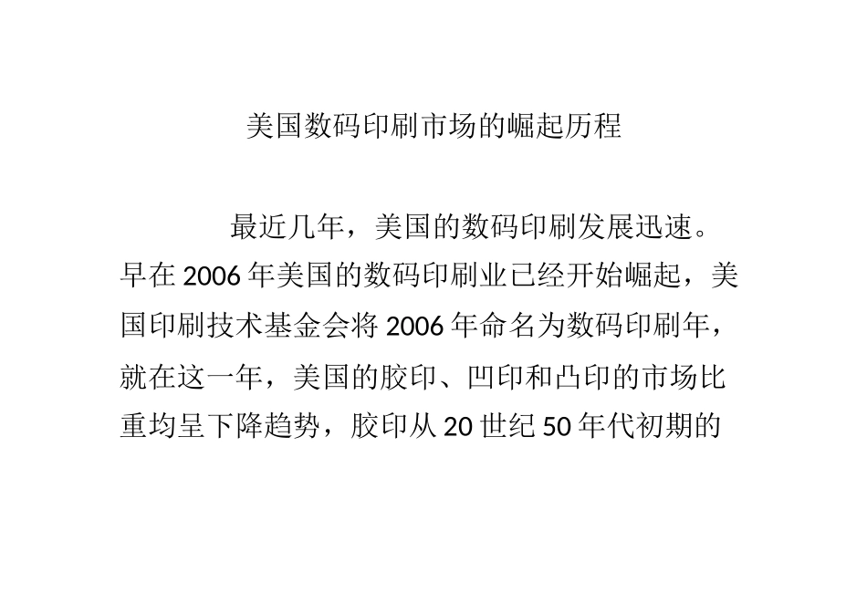 美国数码印刷市场的崛起历程_第1页