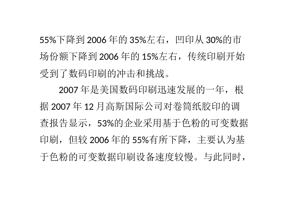 美国数码印刷市场的崛起历程_第2页