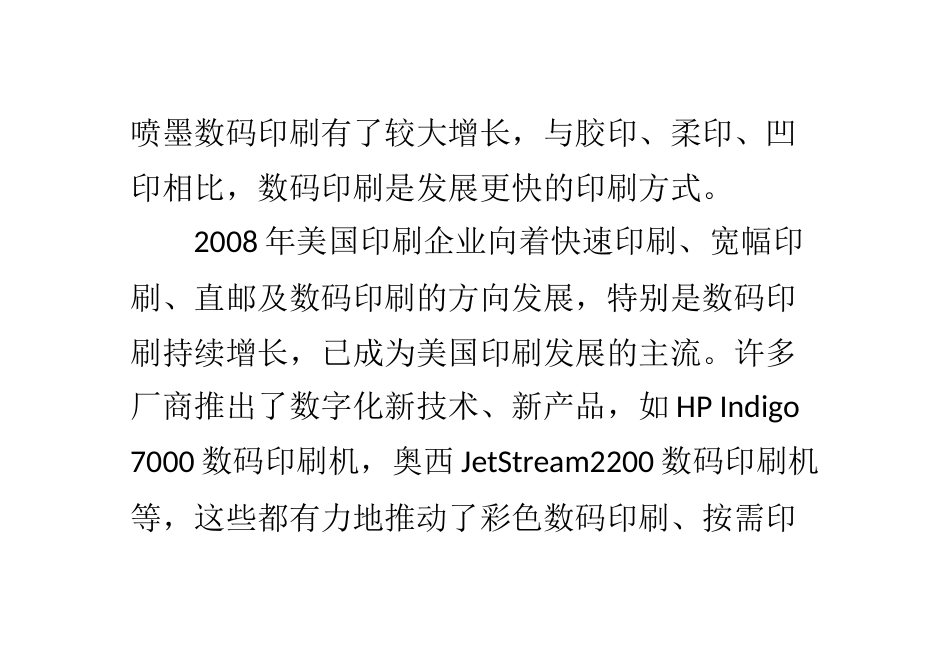 美国数码印刷市场的崛起历程_第3页