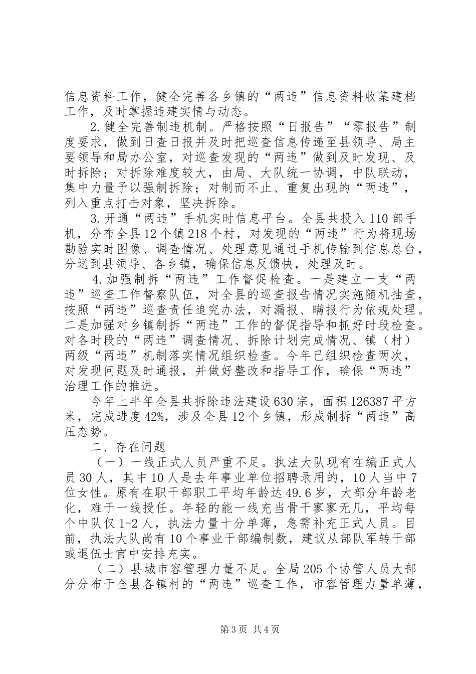 XX县行政执法局XX年上半年工作汇报_第3页