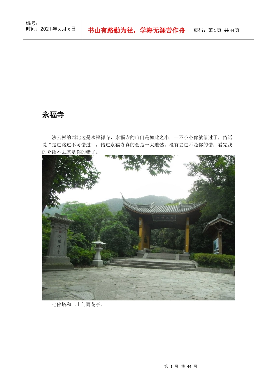 西湖旅游之永福寺_第1页