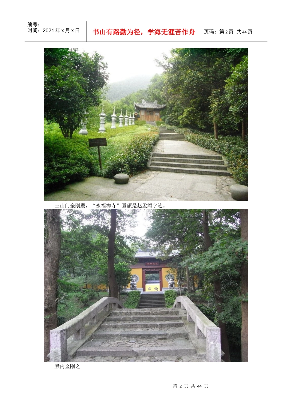 西湖旅游之永福寺_第2页