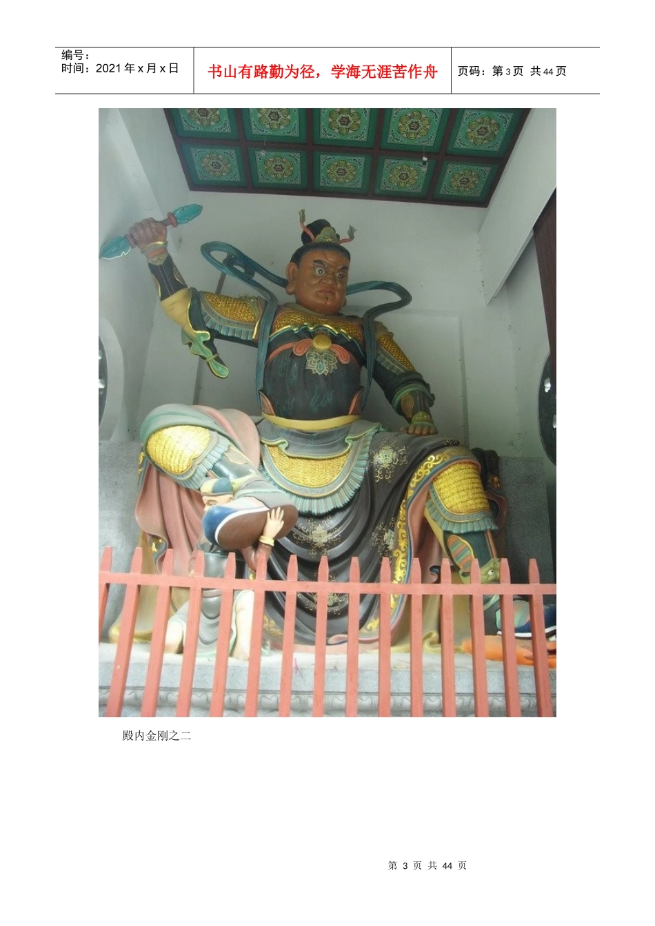 西湖旅游之永福寺_第3页