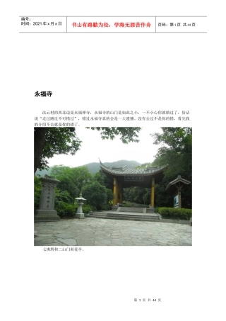 西湖旅游之永福寺