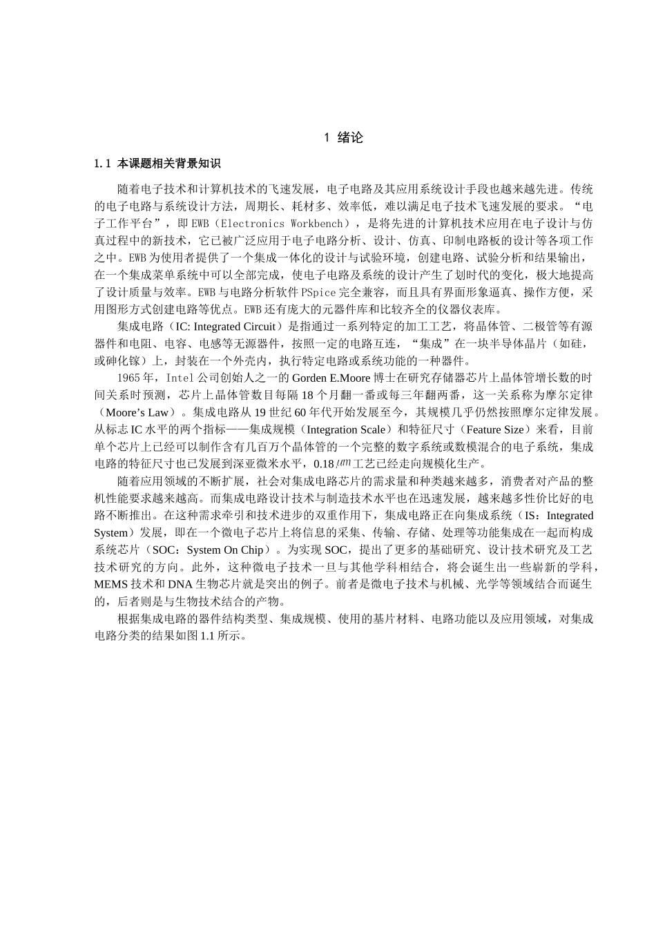 简易函数信号发生器的设计--三角波_第2页