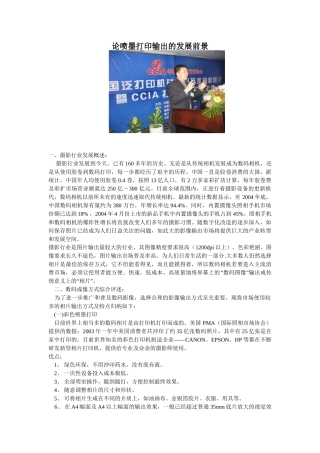 论喷墨打印输出的发展前景