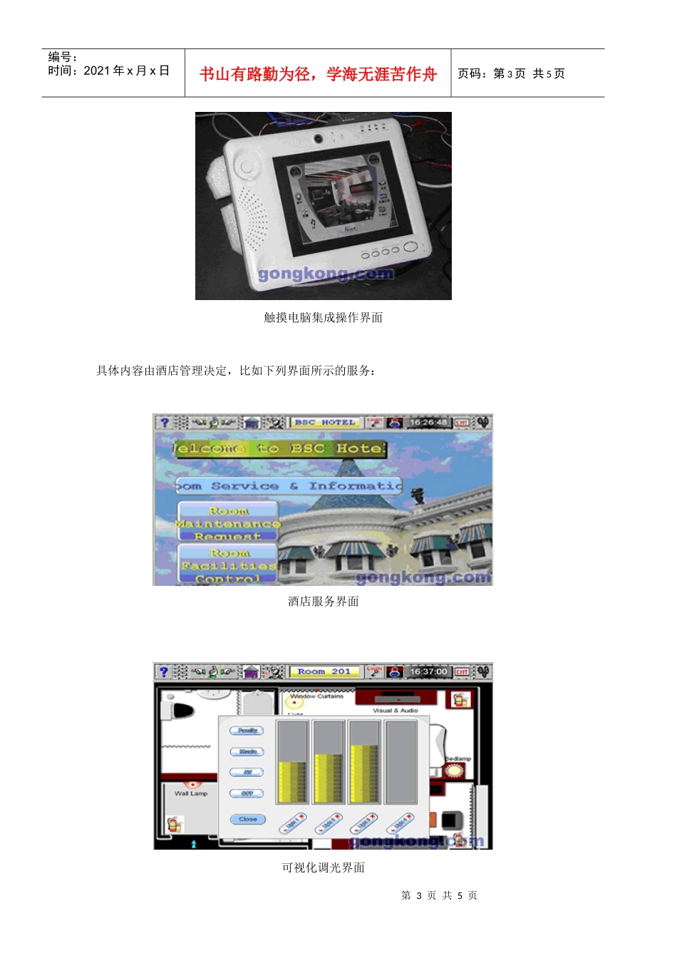 酒店智能控制系统解决方案_第3页