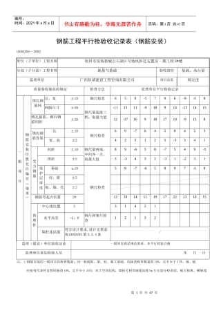 钢筋工程检验批质量验收记录