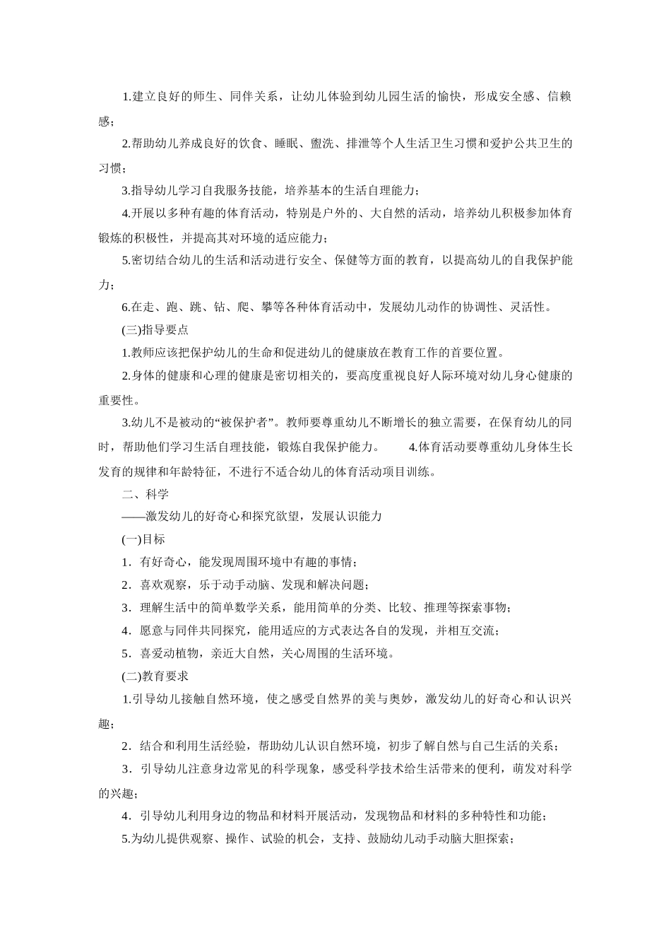 免金币  幼儿园教育指导纲要_第2页