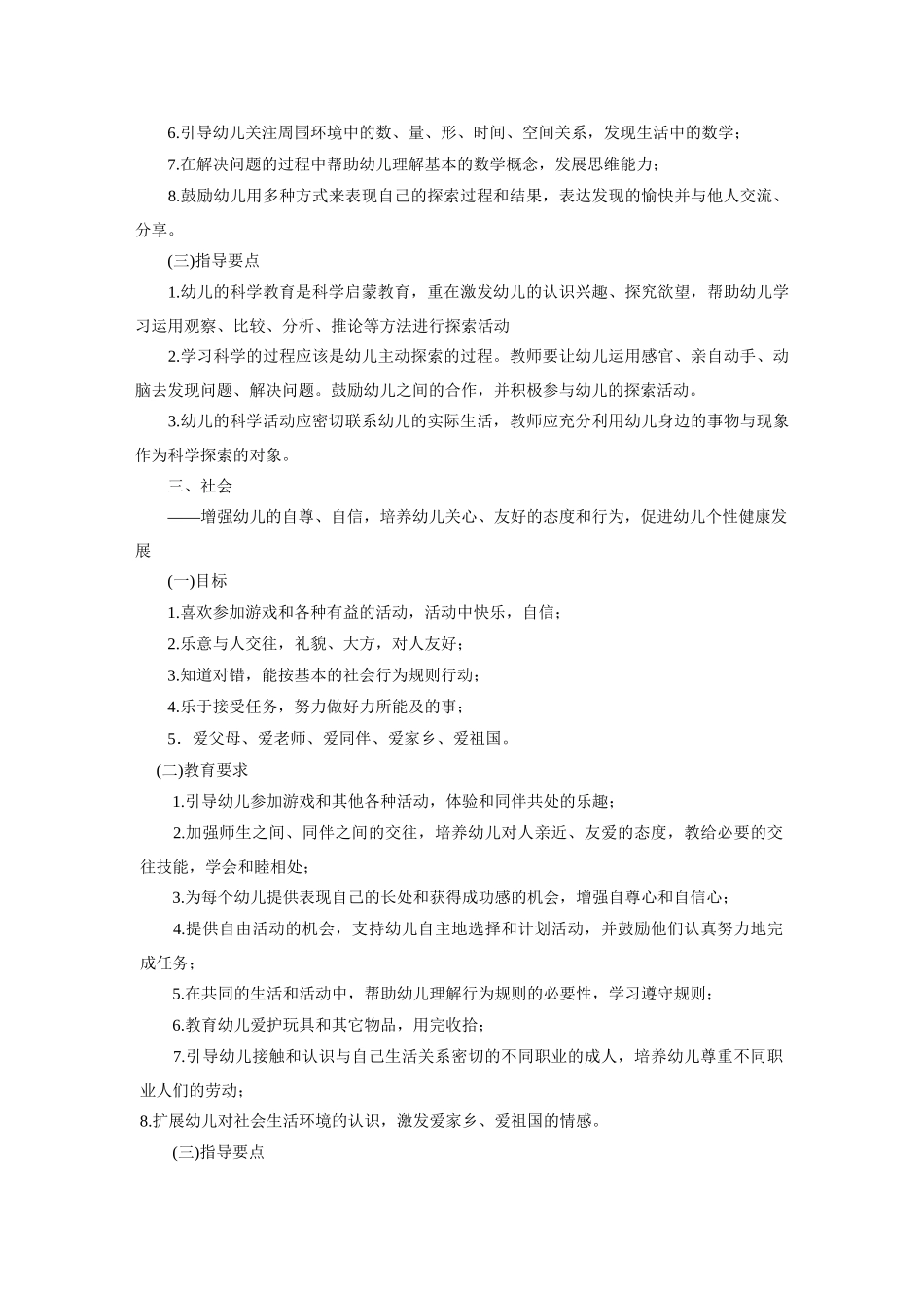 免金币  幼儿园教育指导纲要_第3页