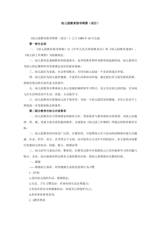 免金币  幼儿园教育指导纲要