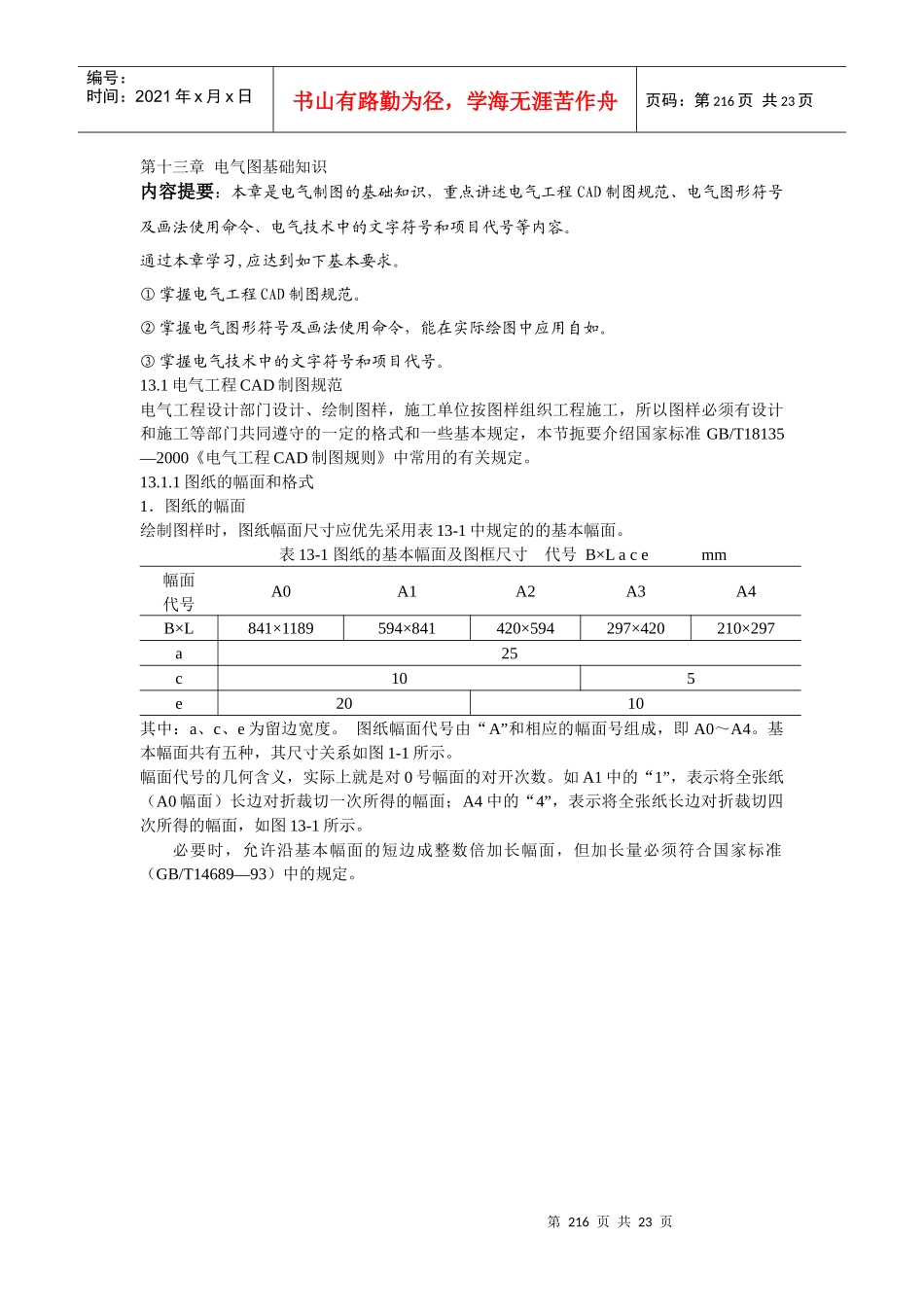 第十三章_电气图基本知识_第1页