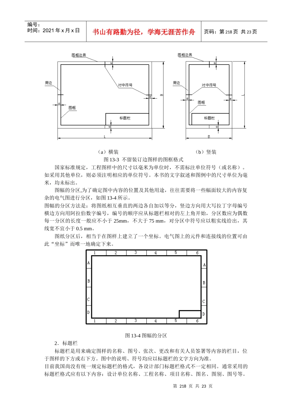 第十三章_电气图基本知识_第3页