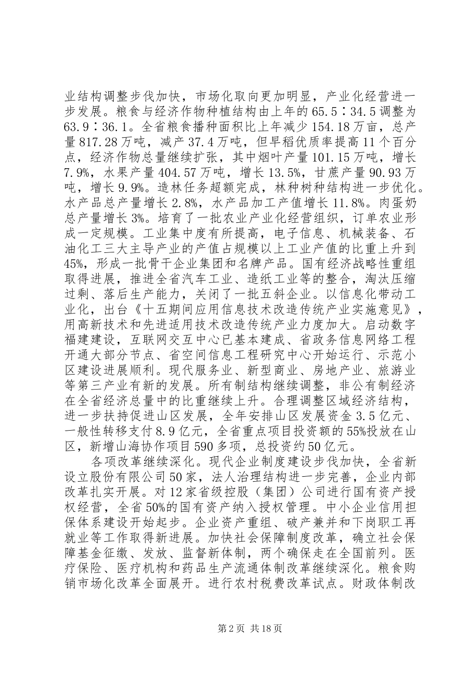 XX省政府工作报告相关_第2页