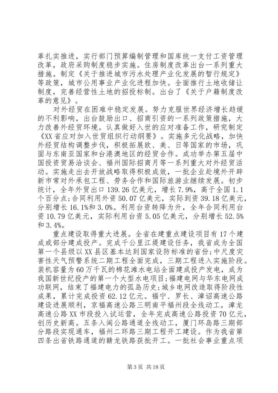XX省政府工作报告相关_第3页