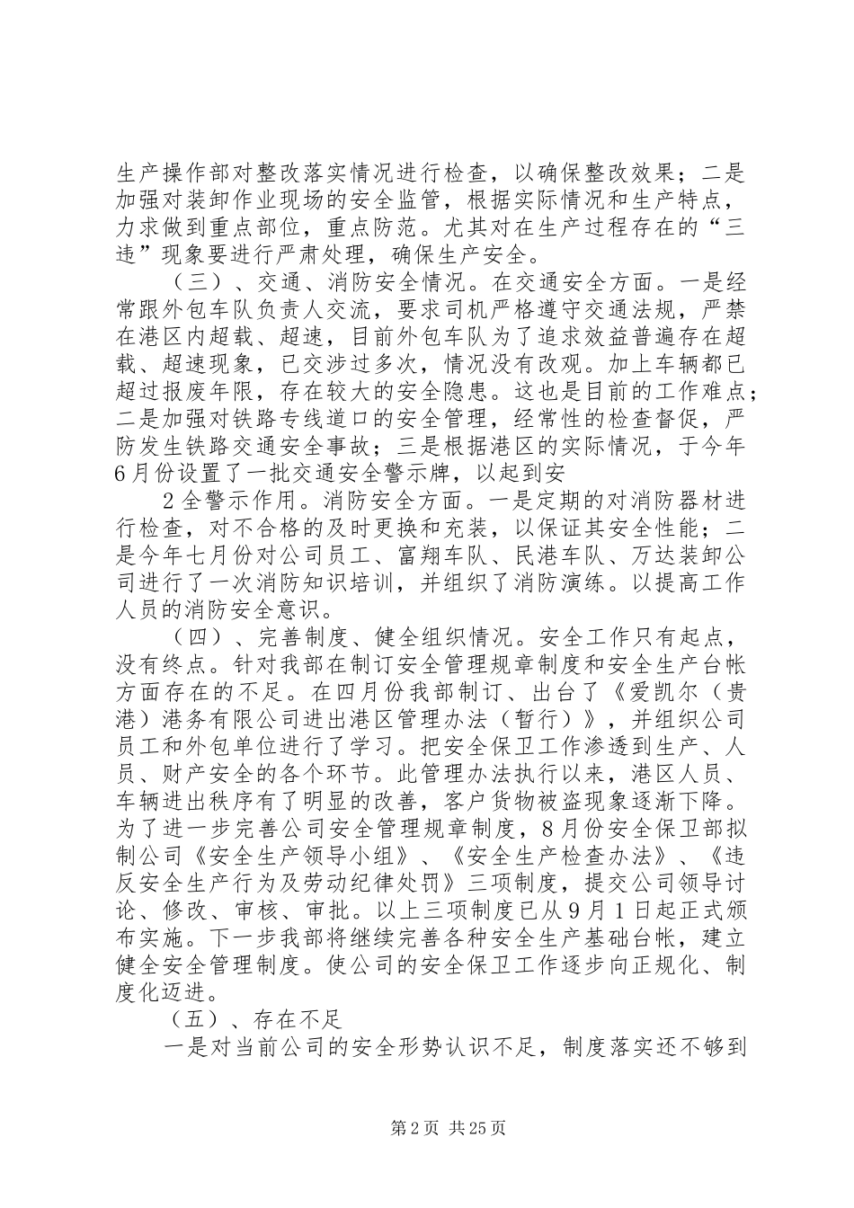 安全保卫部工作汇报_第2页