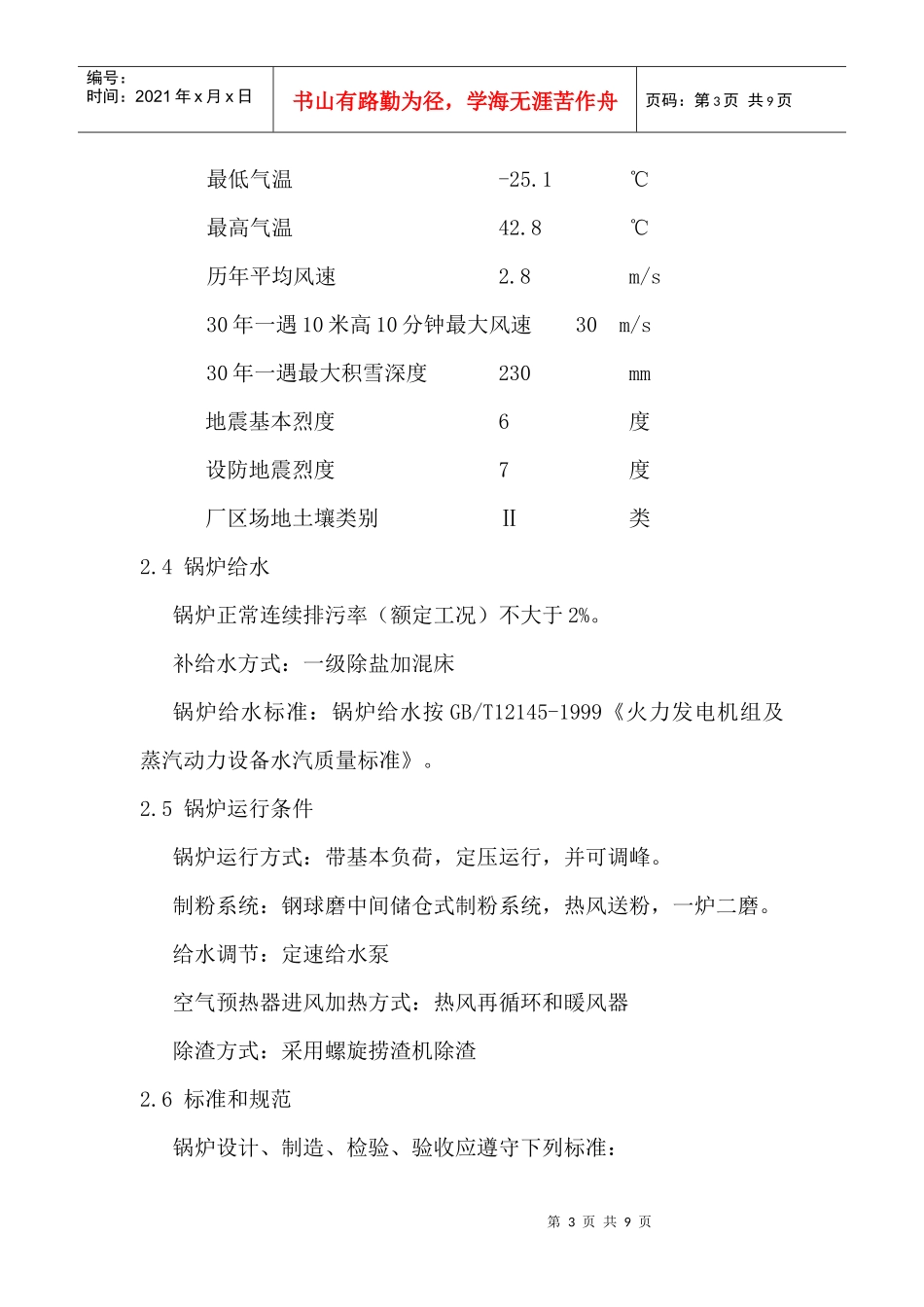 邹魏热电厂煤粉锅炉技术协议_第3页
