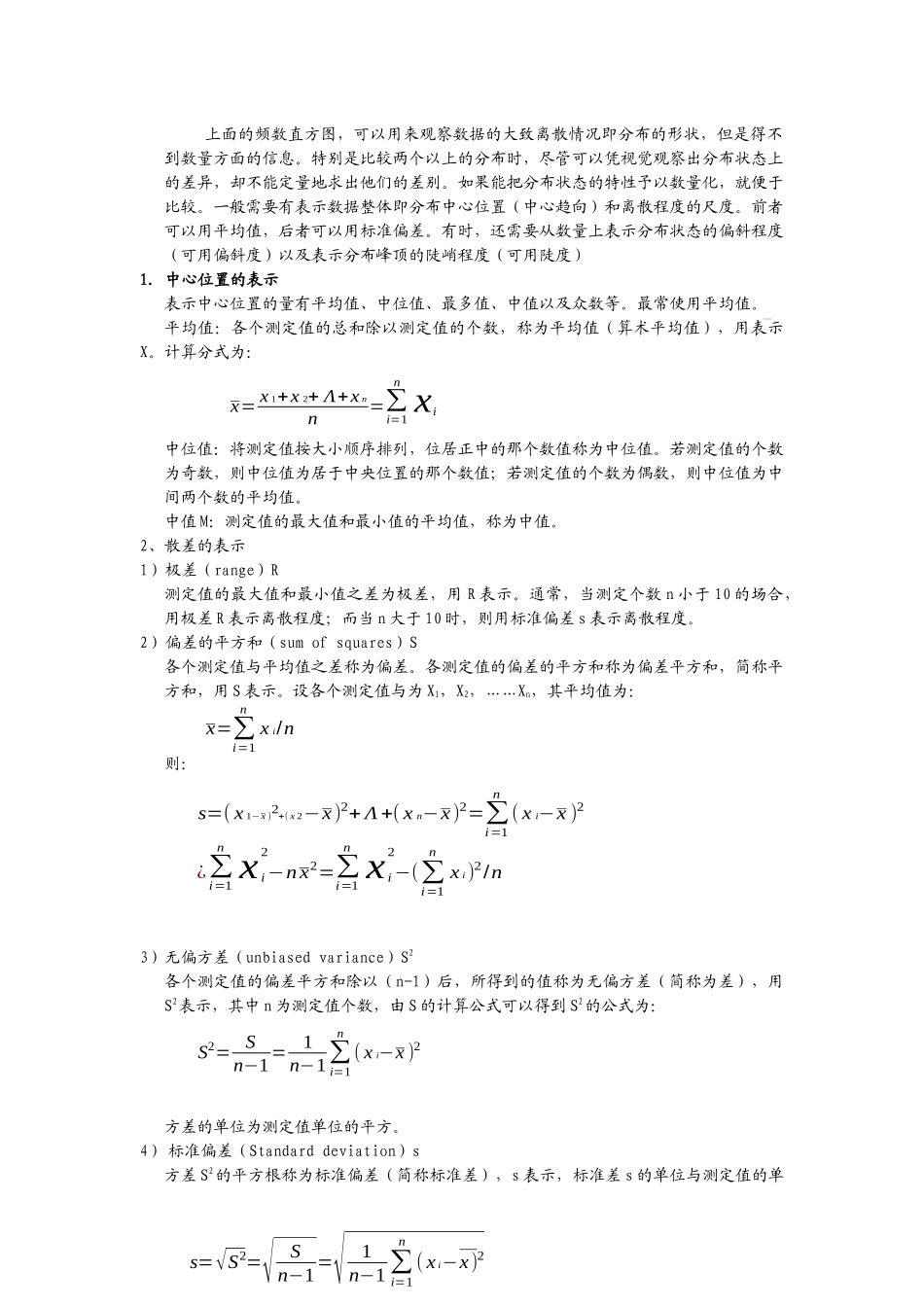 品质管理QC七种手法篇_第2页