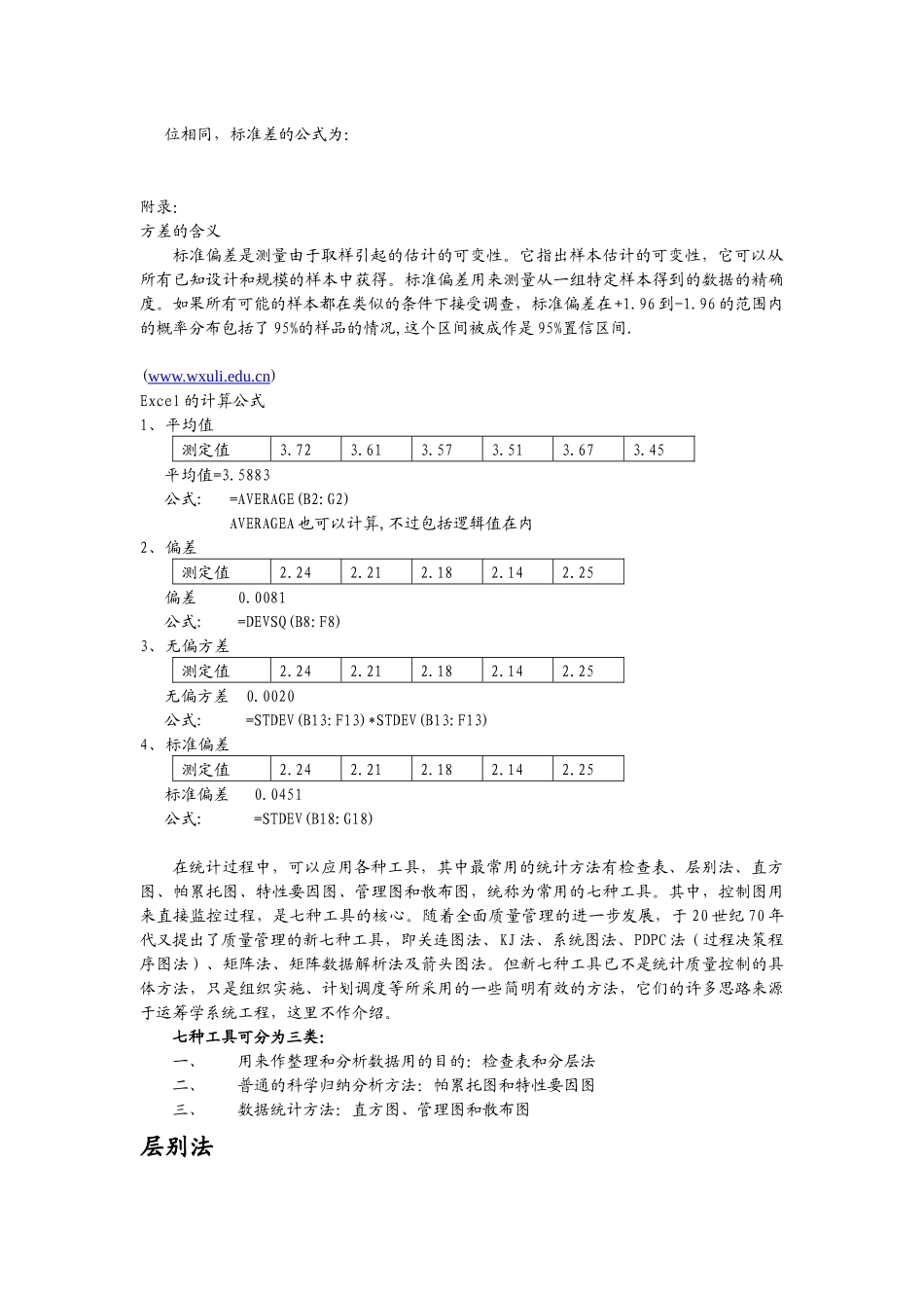 品质管理QC七种手法篇_第3页