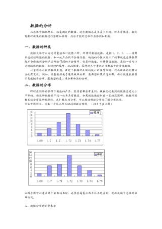 品质管理QC七种手法篇