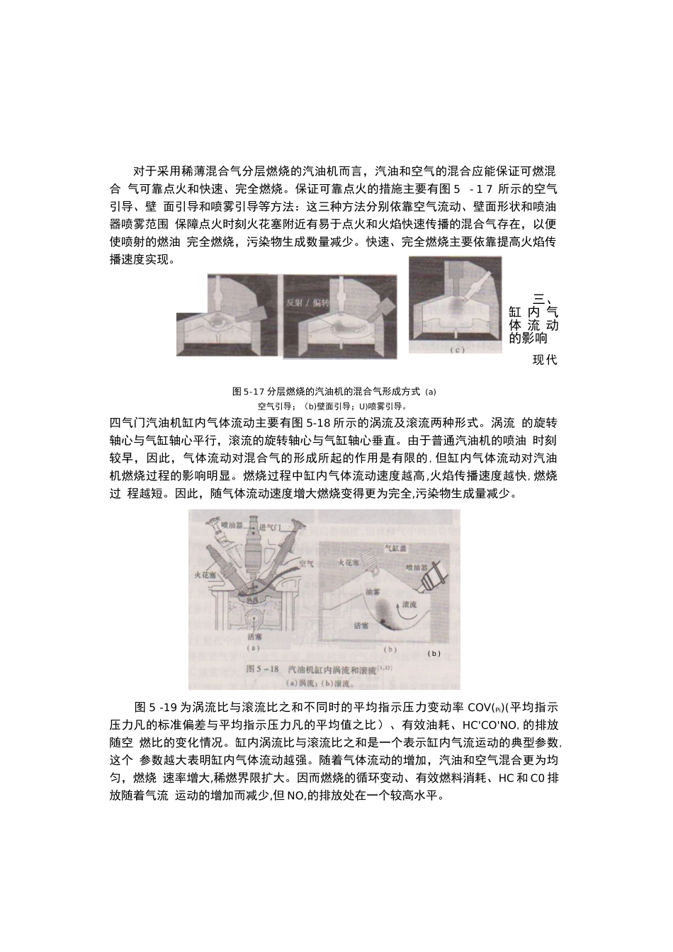 汽油机排气污染物的影响因素分析_第3页