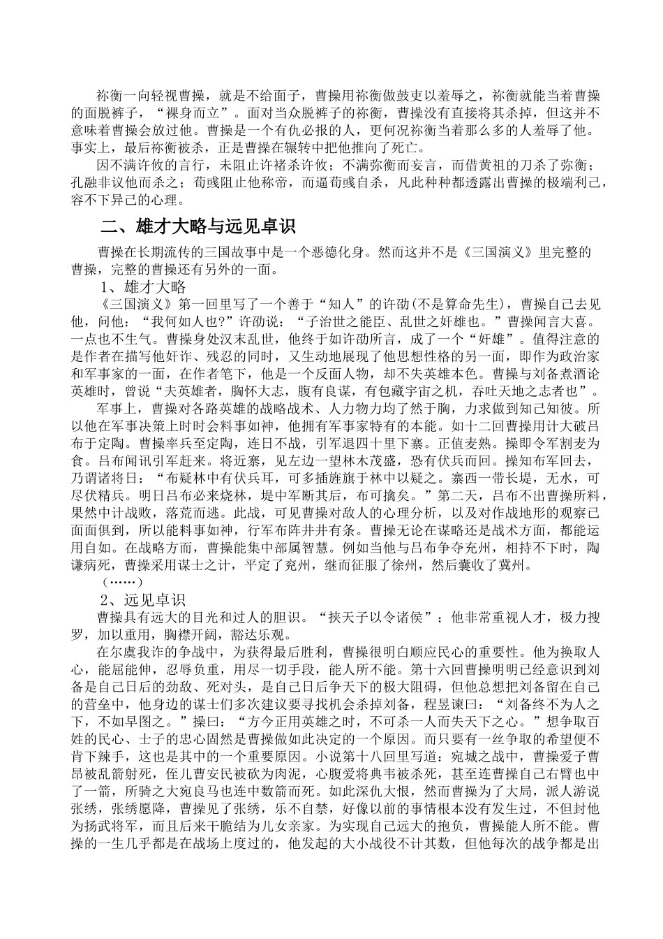 论《三国演义》中曹操形象的塑造_第3页