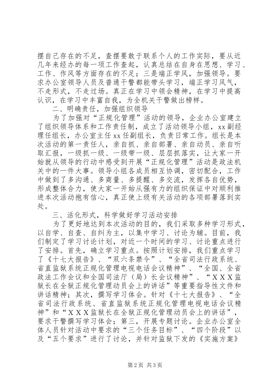 办公室情况汇报【企业办公室正规化管理活动开展情况汇报】_第2页