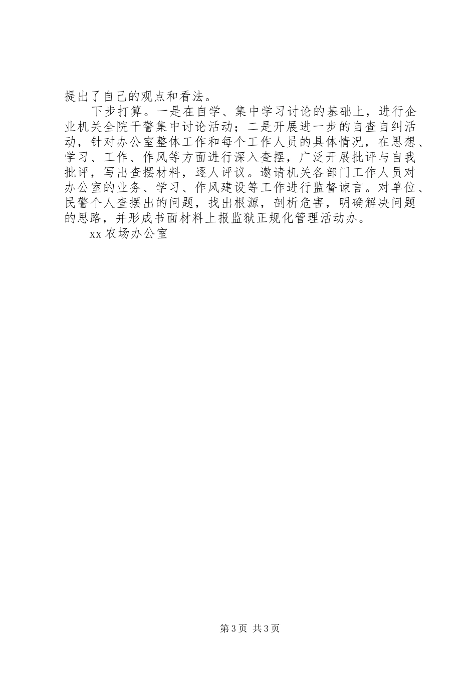 办公室情况汇报【企业办公室正规化管理活动开展情况汇报】_第3页